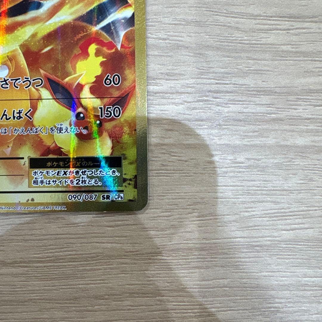 リザードンEX SR CO6 20th Anniversary 090/087 - メルカリ