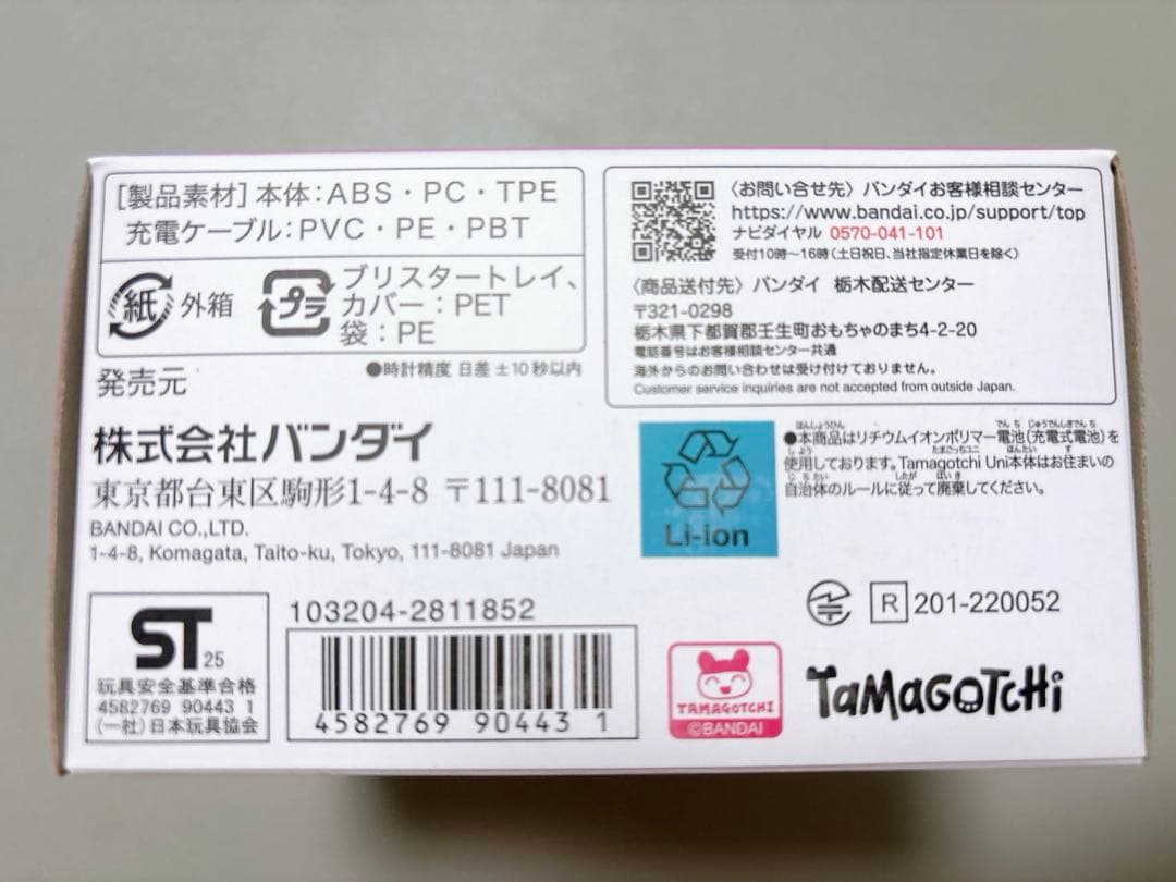 たまごっち ユニ オーロラピンク