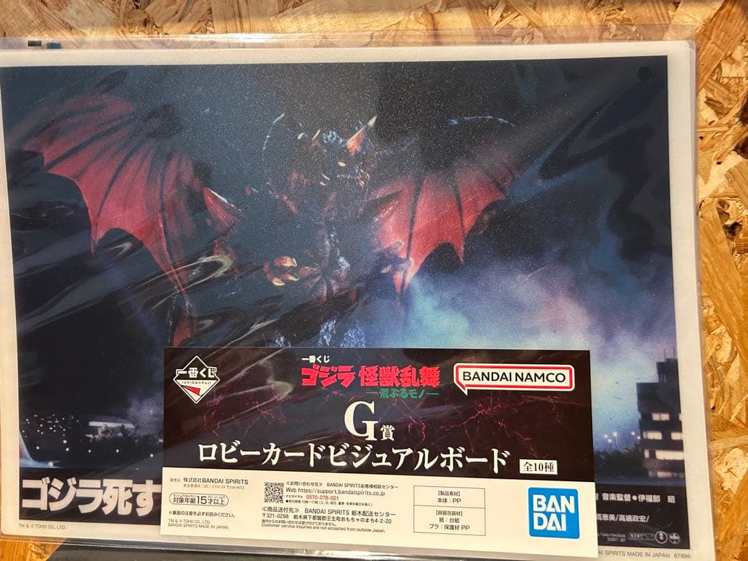 ゴジラ　一番くじ　A賞　ゴジラ　怪獣哮胸像　フィギュア　おまけ付き