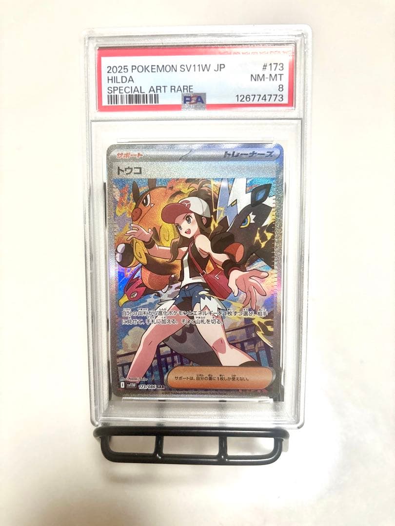 トウコsar 魂抜け レリーフずれ エラー psa8 さいとうなおき