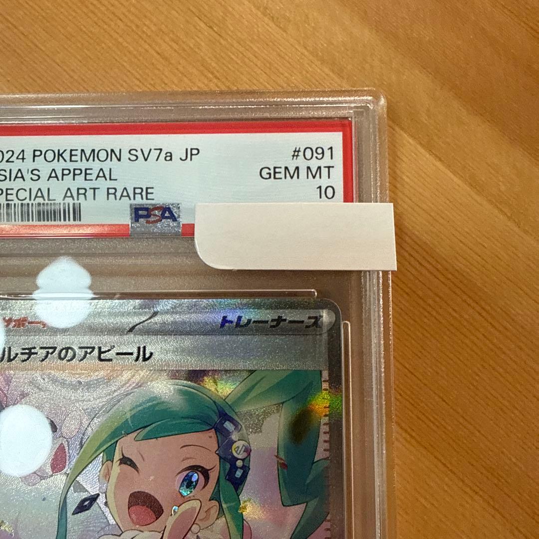 ルチアのアピール SAR PSA10 ポケモンカード 091/064　ポケカ