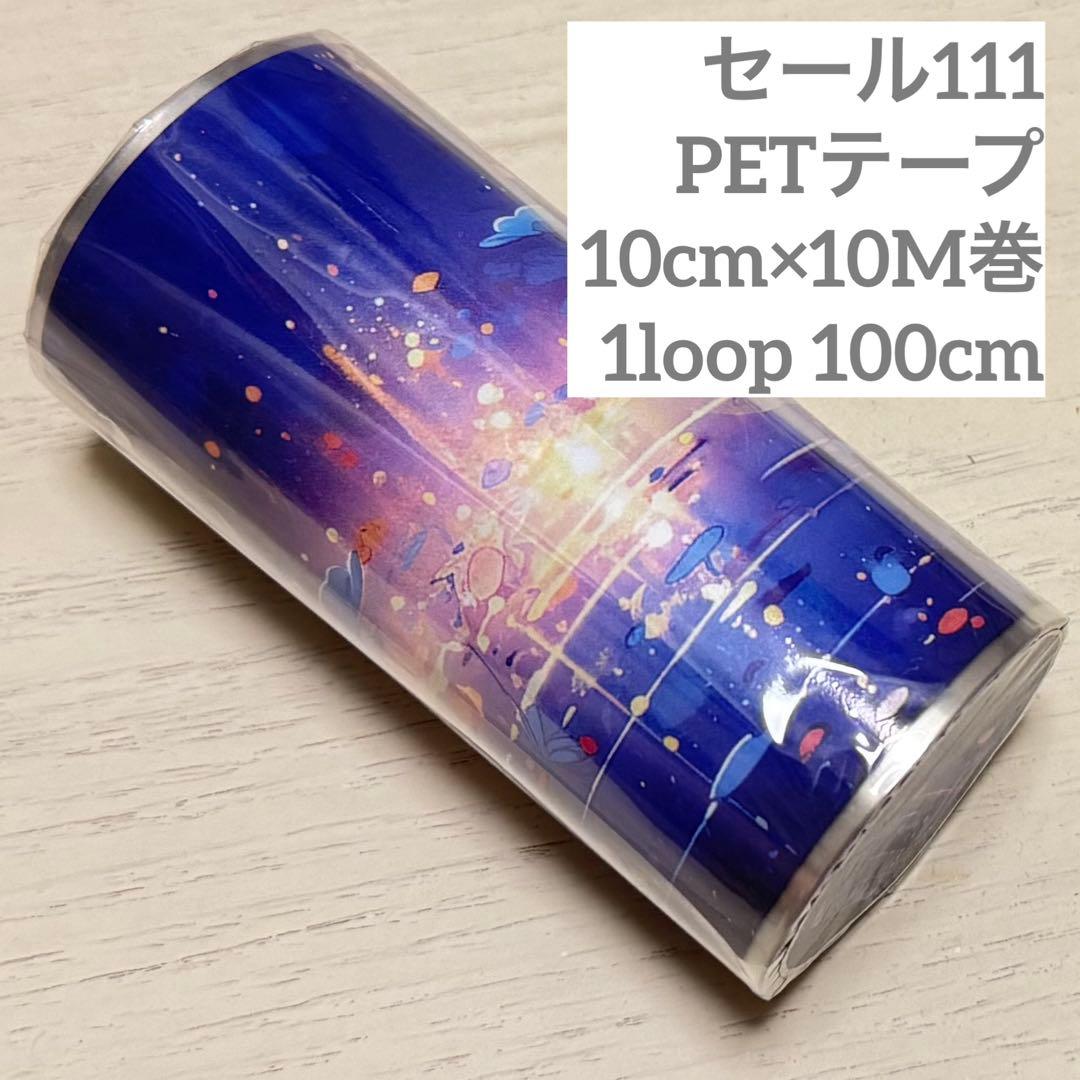 セール111 海外 PETテープ マスキングテープ 海外 PETテープ マスキングテープ 新品