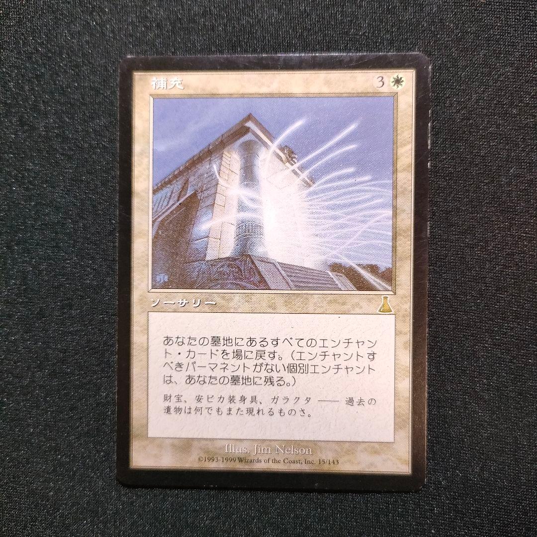 補充 Replenish 日本語 USG MTG ☆最終在庫☆ 補充 Replenish 日本語 マジックザギャザリング MTG USG ギャザ - メルカリ