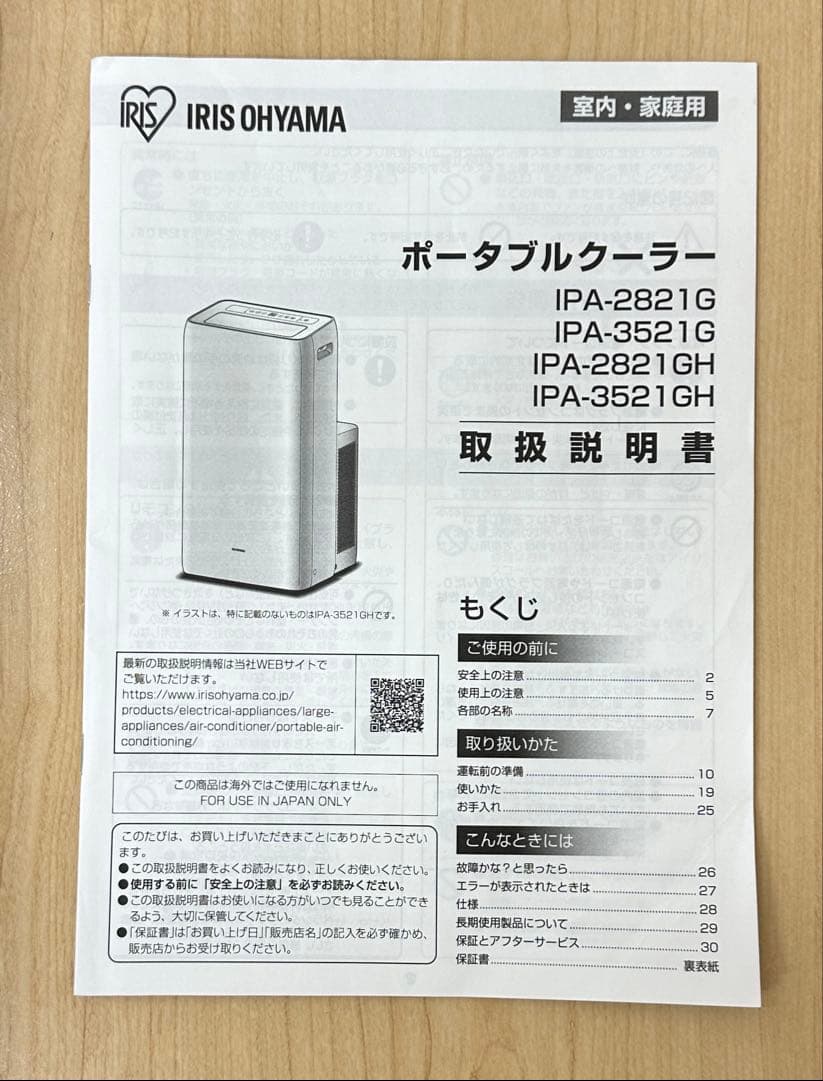 もっこりもちや様用】ポータブルエアコン冷暖2.8kW