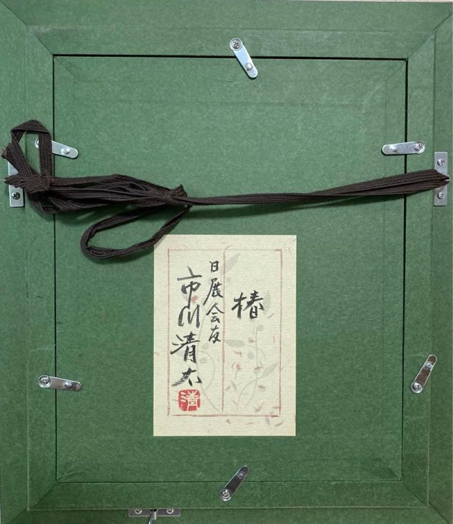 椿