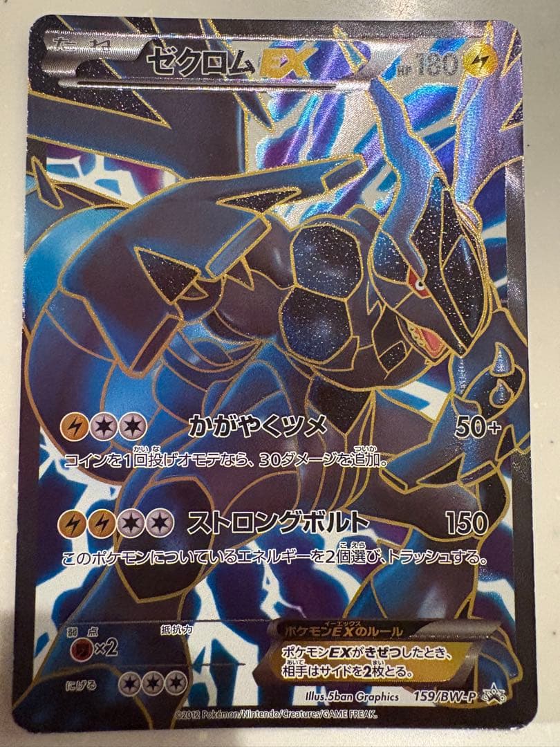 希少 ゼクロムEX PROMO BW-Pプロモ　159/BW-P PSA10 希少 ゼクロムEX PROMO BW-Pプロモ 159/BW-P PSA10 ゼクロムEX PROMO BW-P