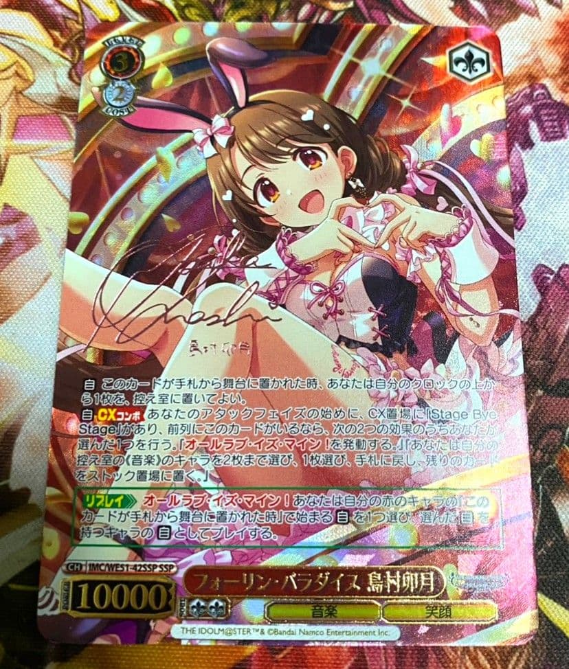 WS ヴァイスシュヴァルツ フォーリンパラダイス 島村 卯月 SSP サイン