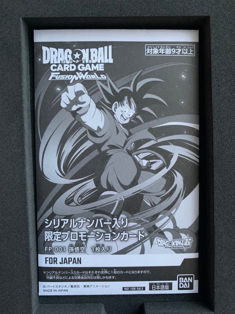 孫悟空 [FP-001] パラレル アルティメットバトル プロモ psa10