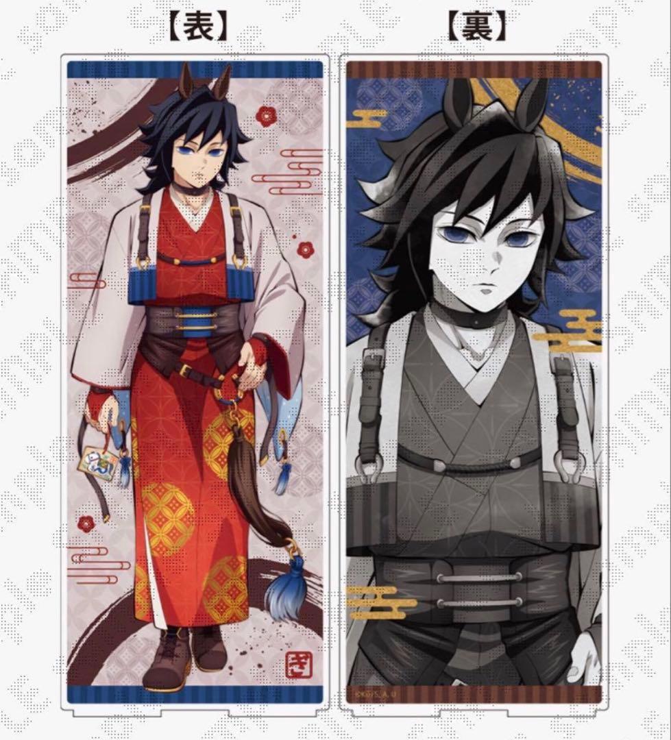 鬼滅の刃 干支2026 午年 屛風アクリルパネル 冨岡義勇