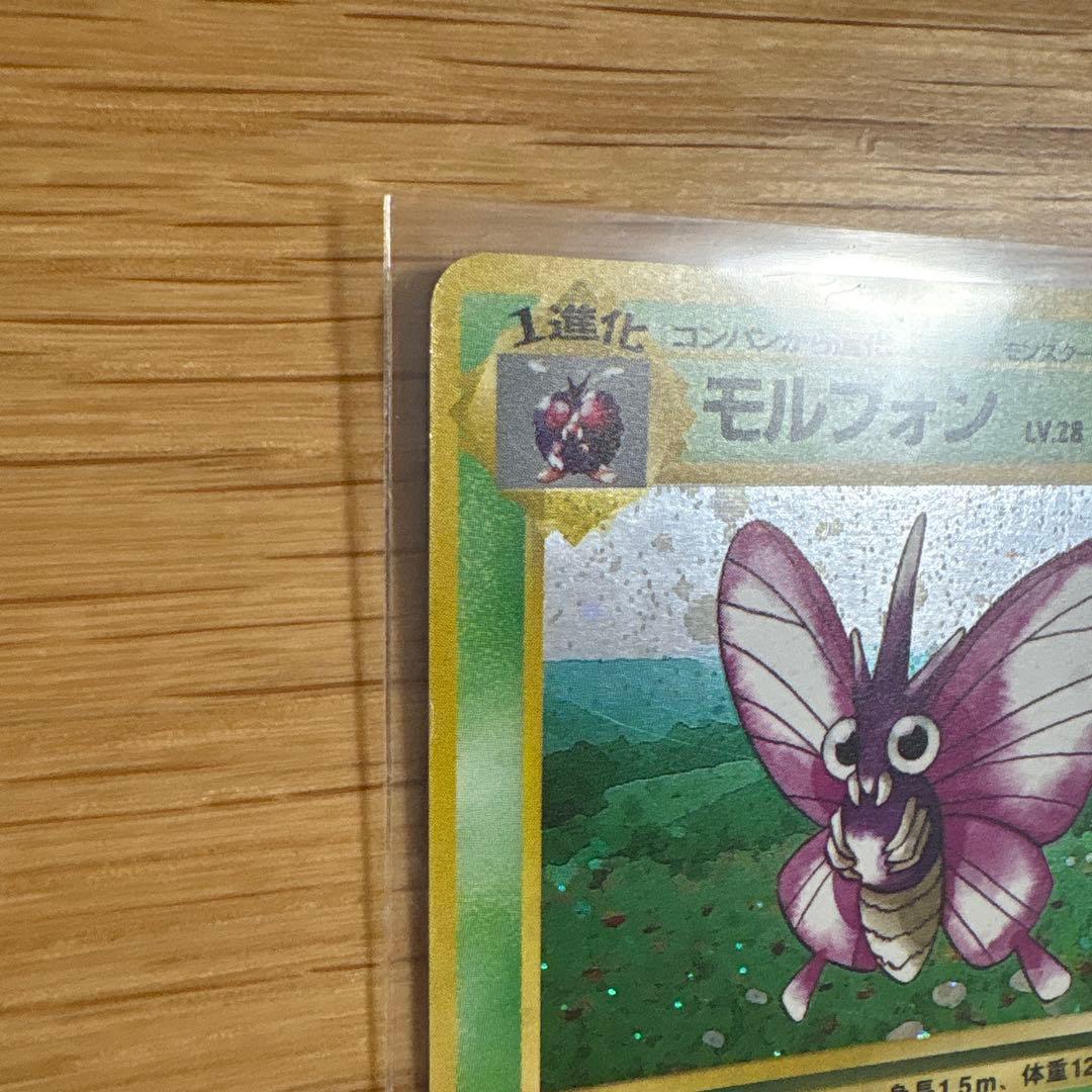 モルフォン ポケモンカード 旧裏 うずまきホロ ポケットモンスター