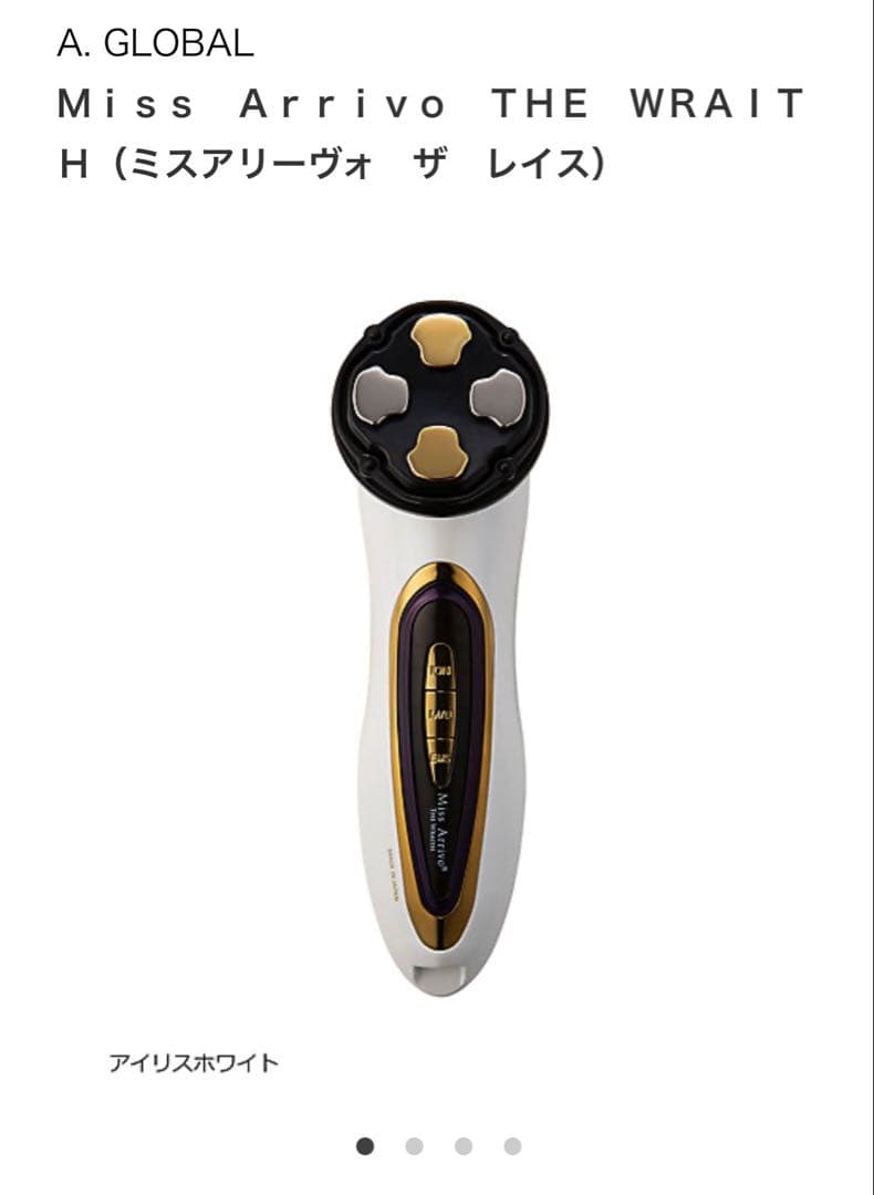 ARTISTIC&Co. ミスアリーヴォ　ザ　レイス ミスアリーヴォ ザ レイス -アイリスホワイト-<br>（美顔器） | 美顔器