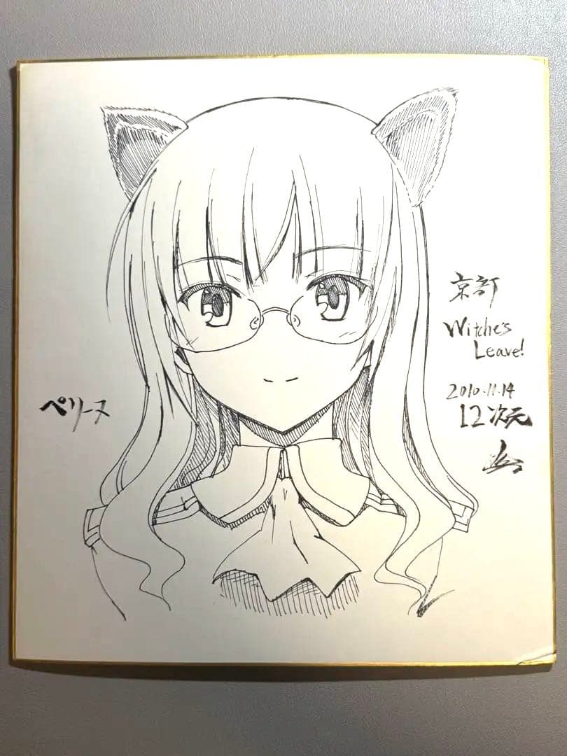 飯沼俊規(メシ)先生 直筆イラスト サイン色紙 飯沼俊規(メシ)先生 直筆イラスト サイン色紙 飯沼俊規(メシ)先生 直筆