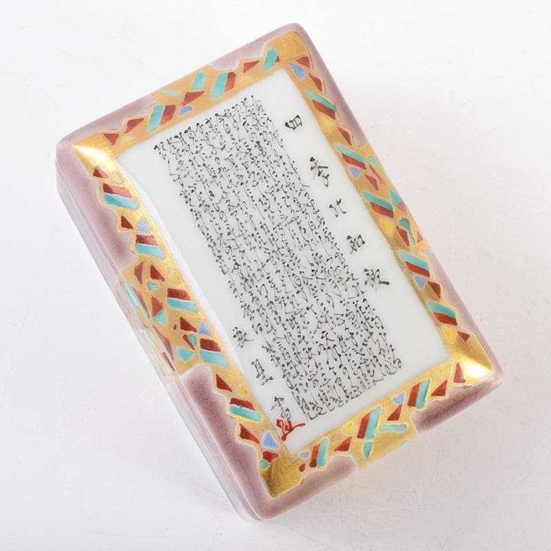 九谷焼 三代 田村敬星造 色絵金彩 毛筆細字 香合 共布共箱 M R7600