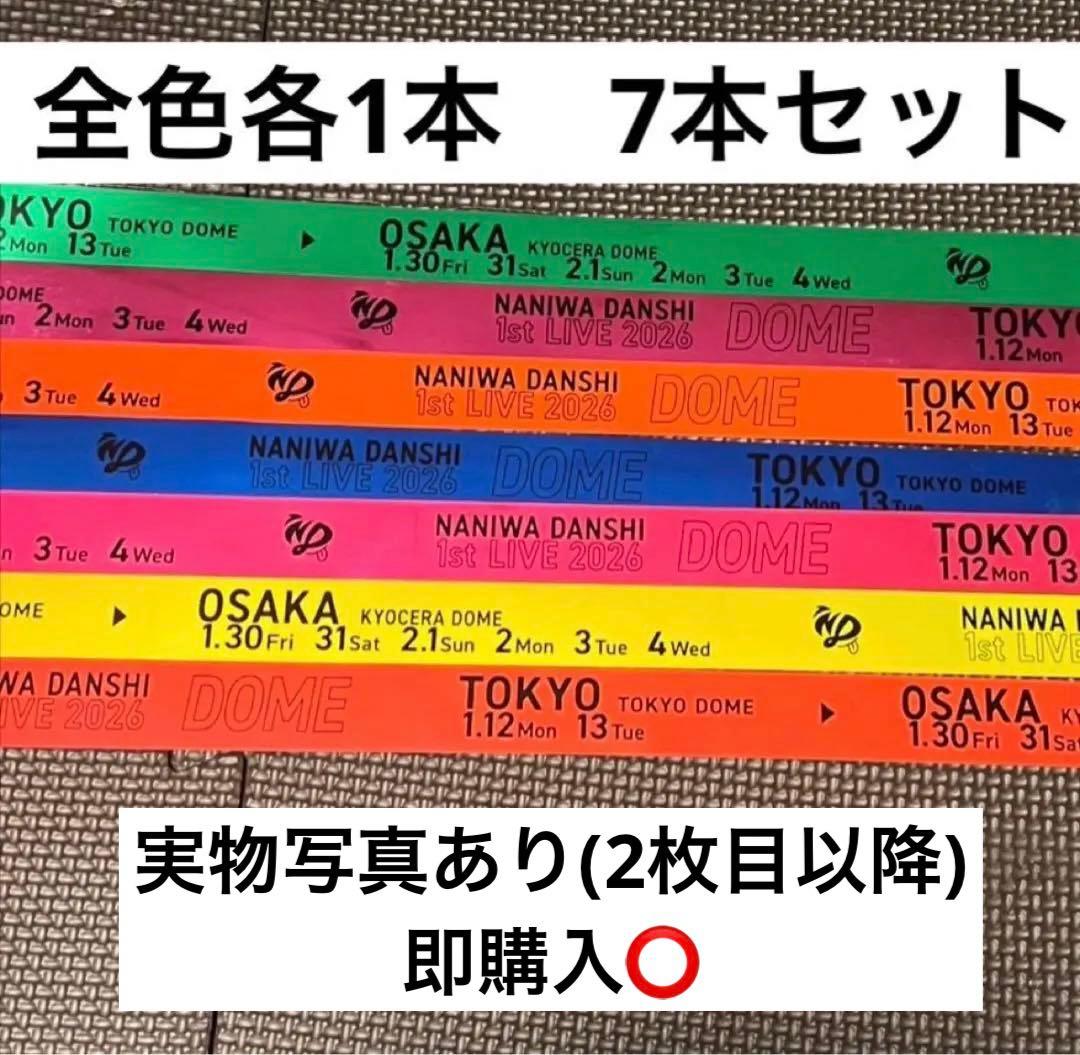 なにわ男子 1st DOME LIVE 'VoyAGE' 7本セット 銀テープ③ - メルカリ