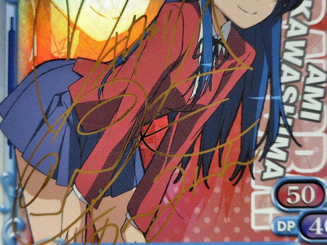 とらドラ! 川嶋亜美 01-053a 金サイン プレシャスメモリーズ - メルカリ