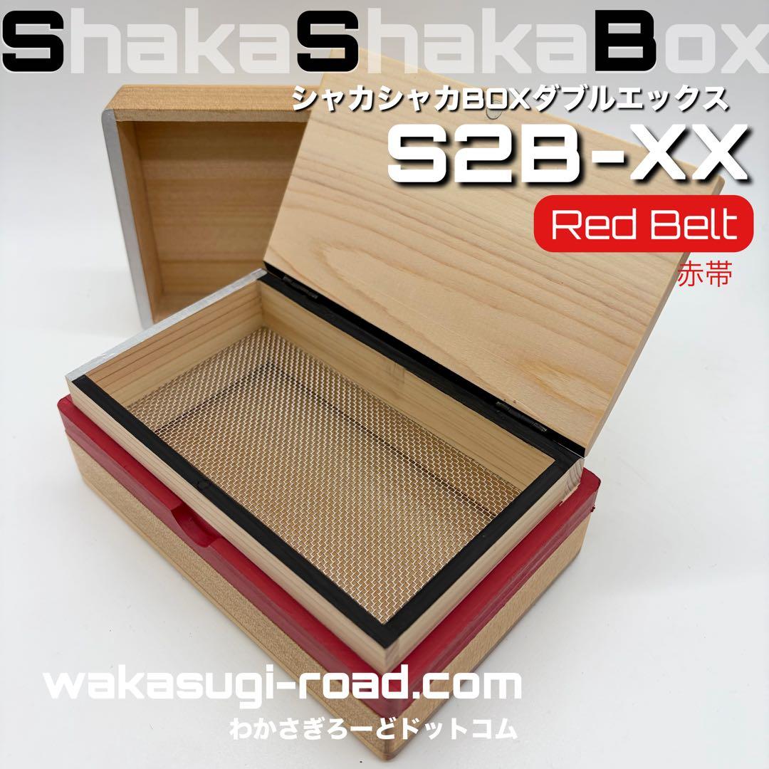 ワカサギ釣り用 エサ箱『 シャカシャカBOX ダブルエックス 赤帯 2024