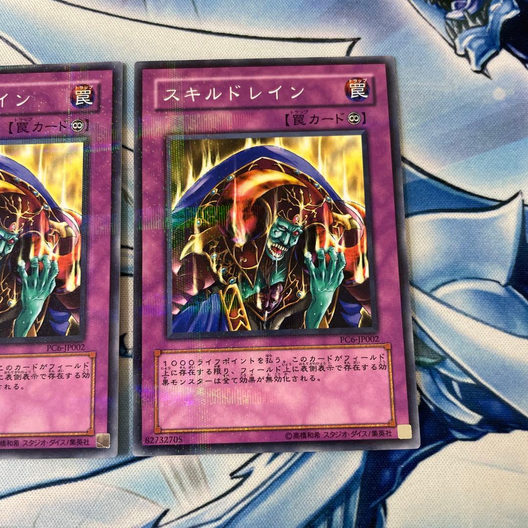 遊戯王　スキルドレイン　PC6-JP002 ノーマルパラレル　3枚セット