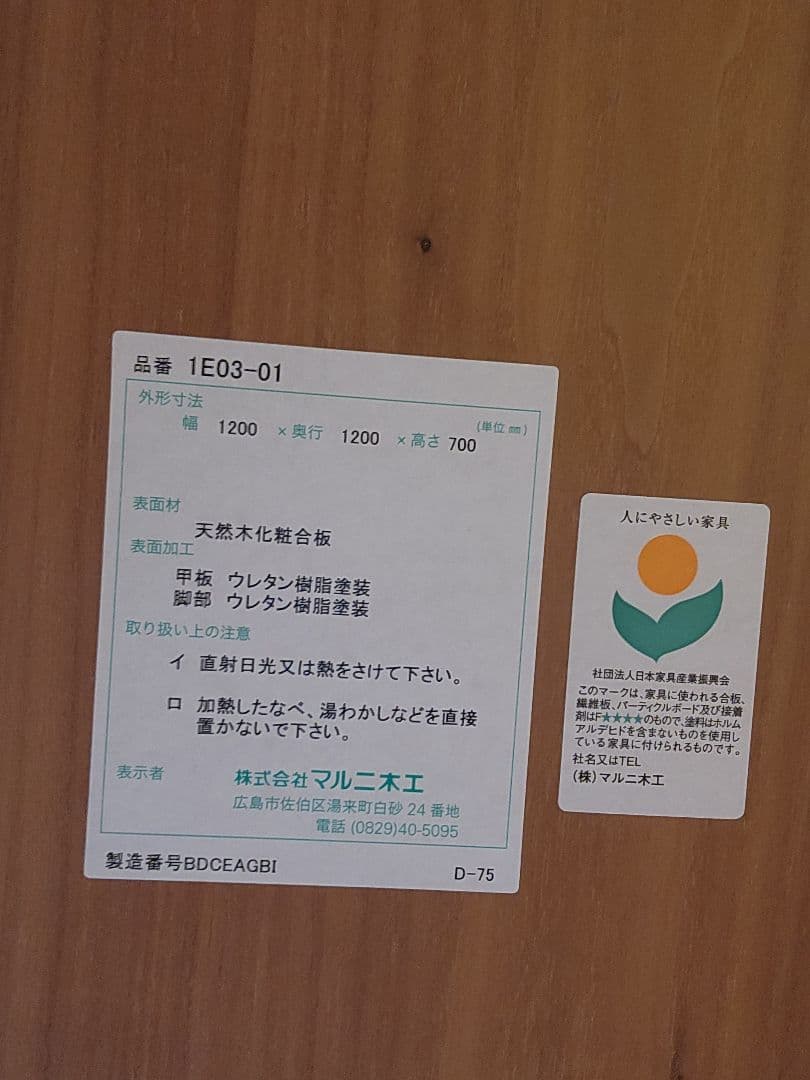 マルニ木工★円形木製ダイニングテーブル ダークブラウン