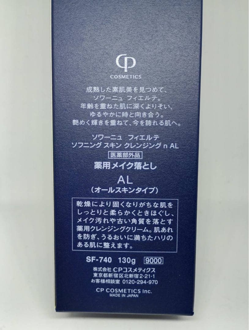 CPコスメティクスホームケアセットMD(新品)