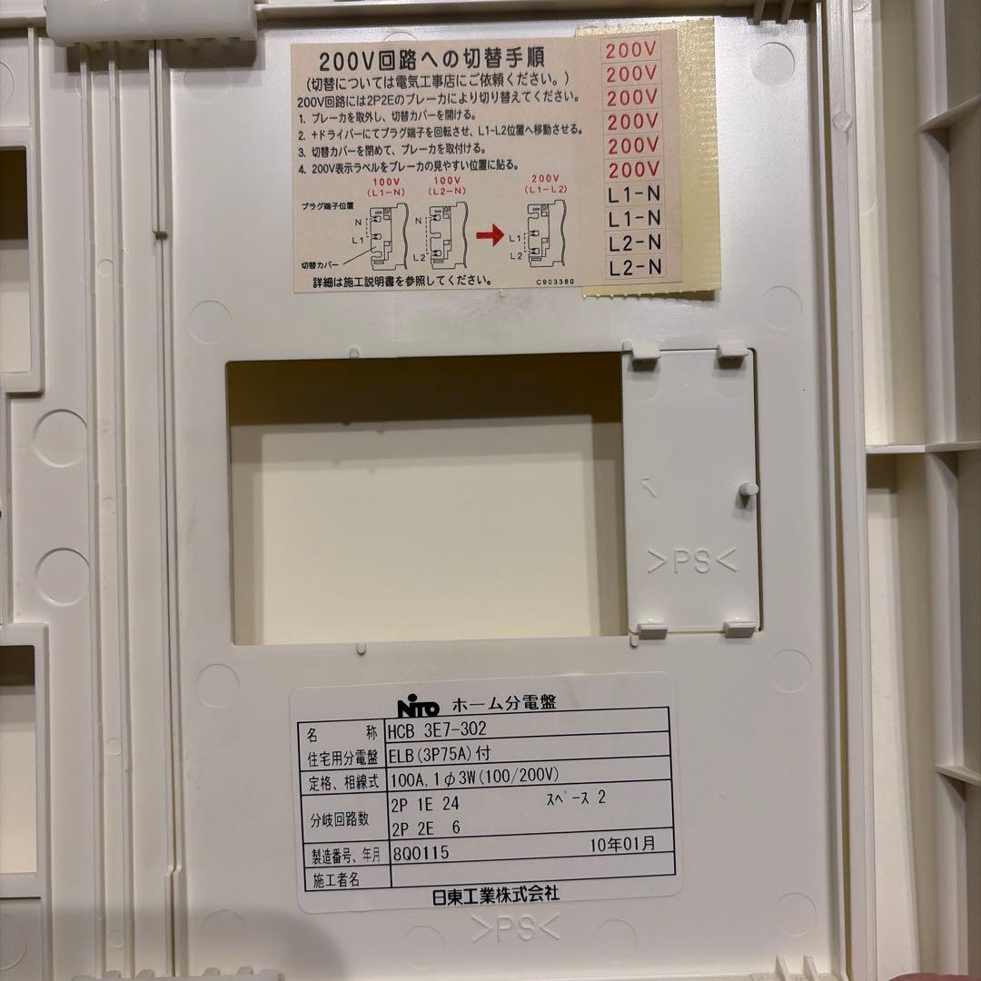 の電灯分電盤 メイン75A-30回路 2SPホワイト