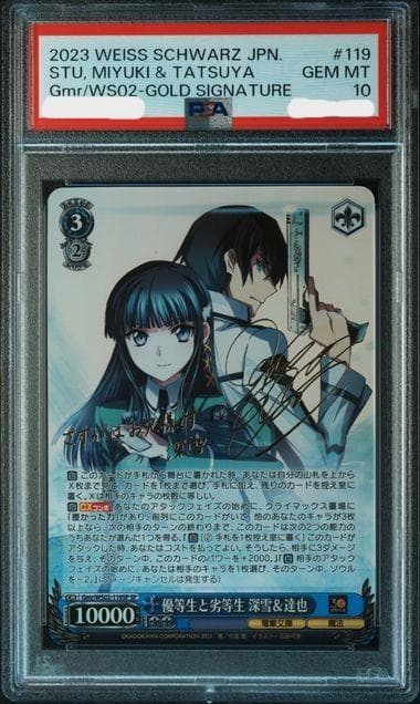 ヴァイスシュヴァルツ 優等生と劣等生 深雪＆達也 SP サイン PSA10
