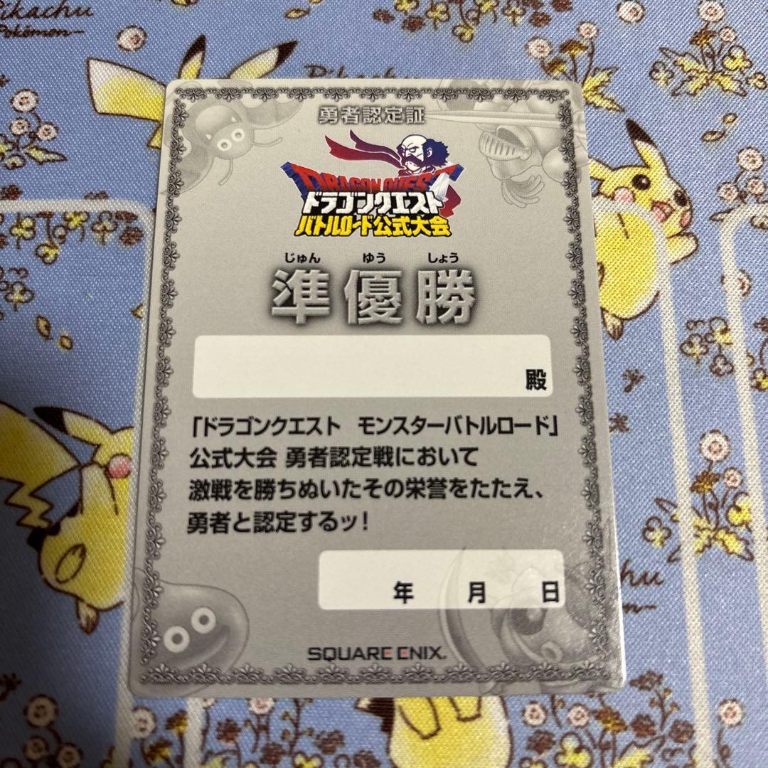 DQMバトルロード 公式大会優勝カード ドラゴンクエスト モンスター