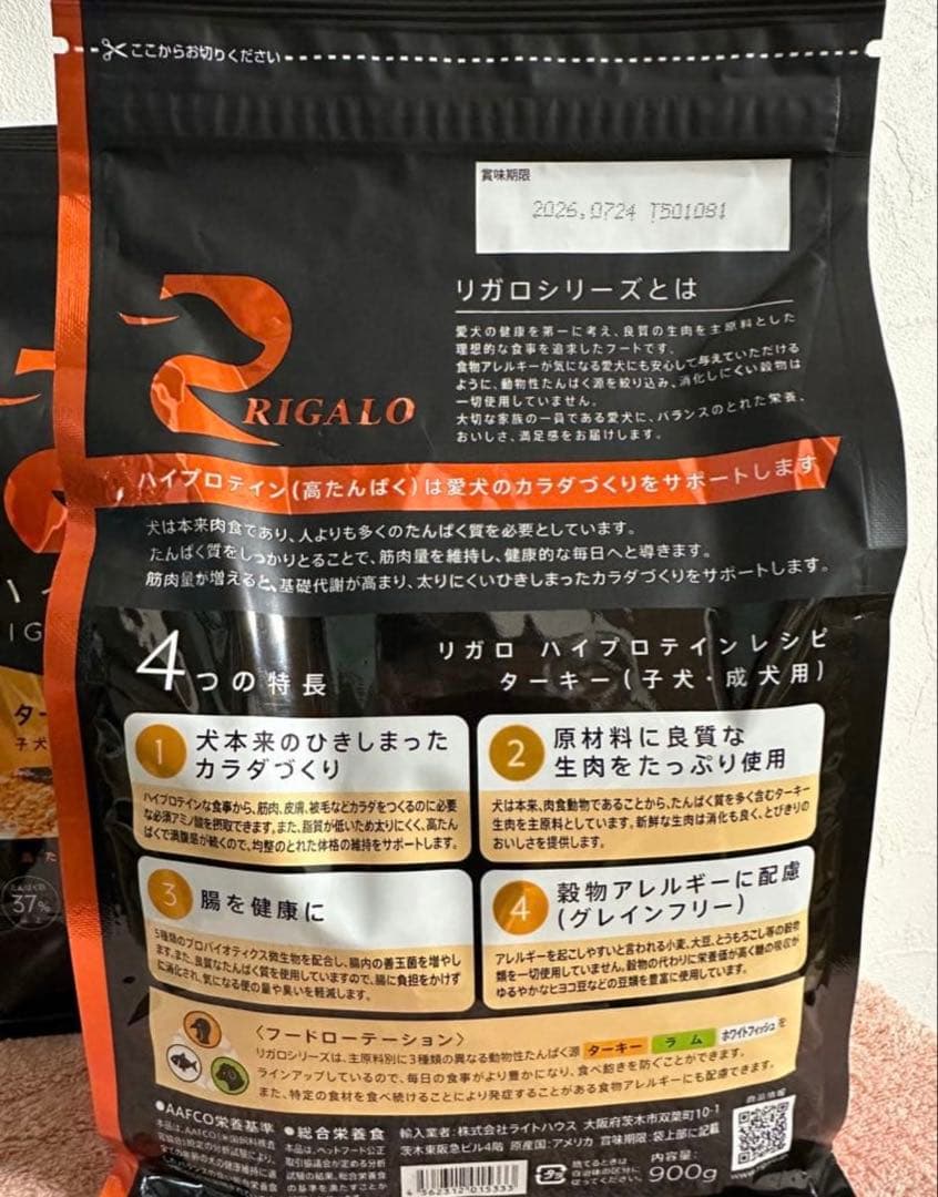 リガロ（RIGALO）｜ワンちゃんの健康にとことんこだわったドックフード