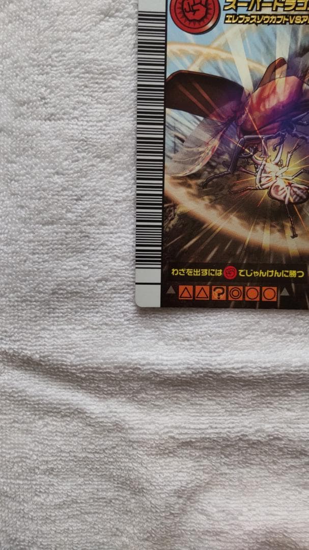 ムシキング　スーパードラゴンアタック　5周年記念