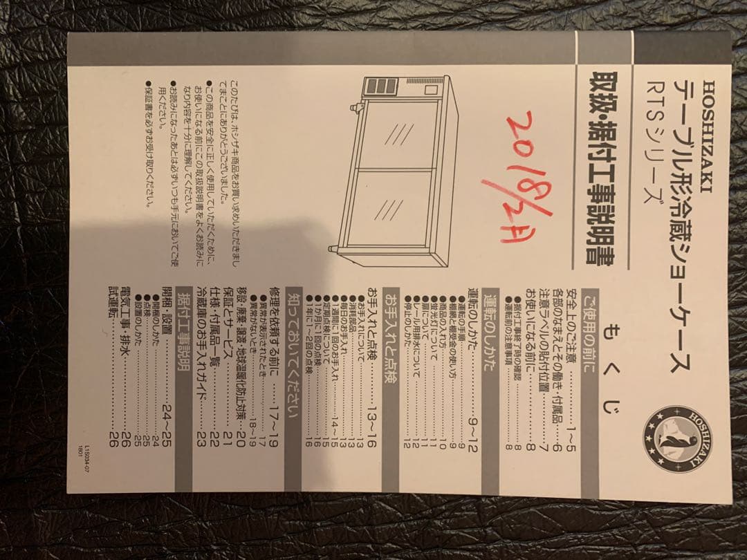 ホシザキ　テーブル型　冷蔵ショーケRTS-120STB2