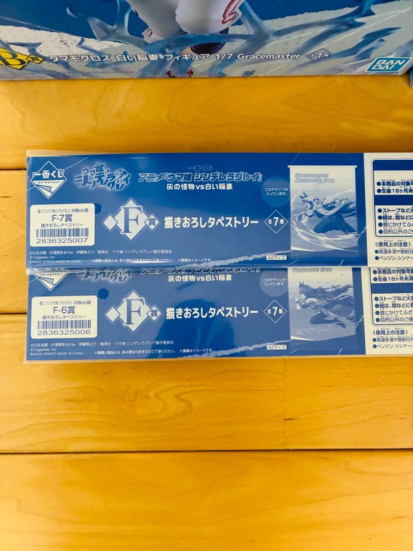 一番くじ　ウマ娘　シンデレラグレイ　A賞B賞セット売り