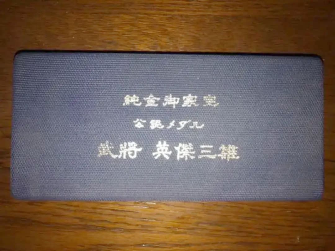 純金メッキ メダル3個