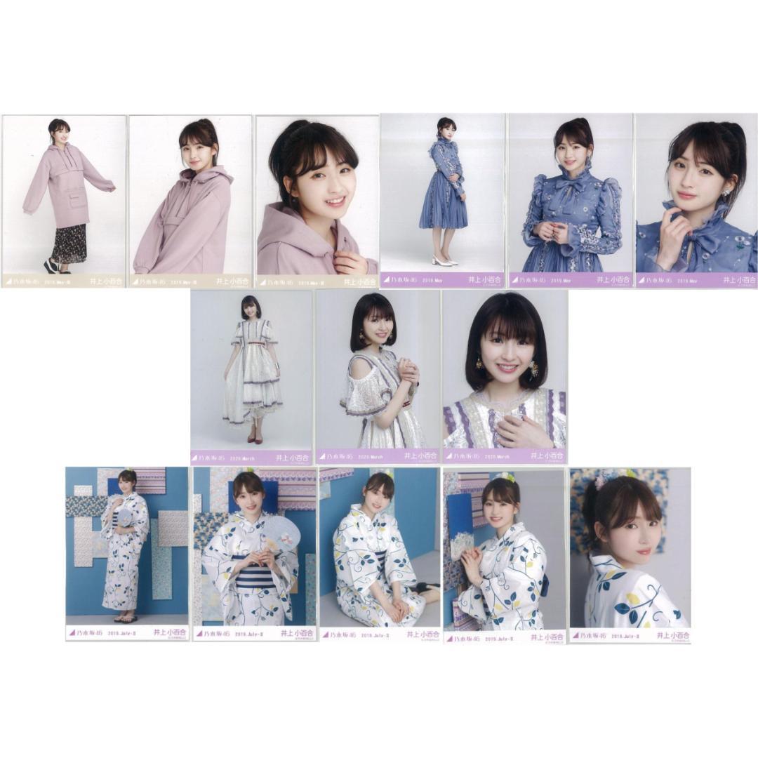 井上小百合 74枚（24コンプ）まとめ売り 乃木坂46 生写真
