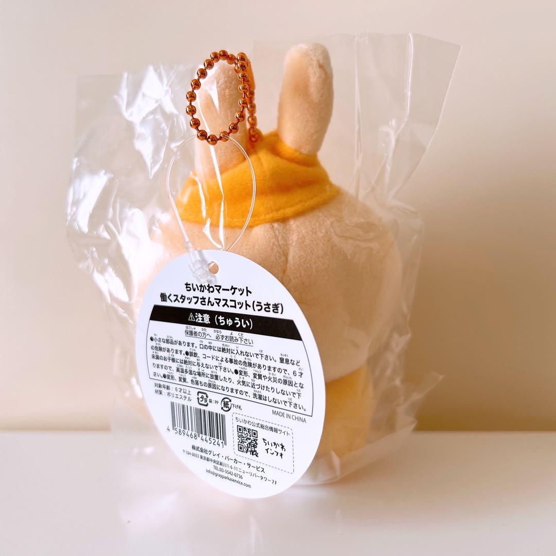 ゆうゆう】うさぎ ちいかわマーケット限定 働くスタッフさんマスコット