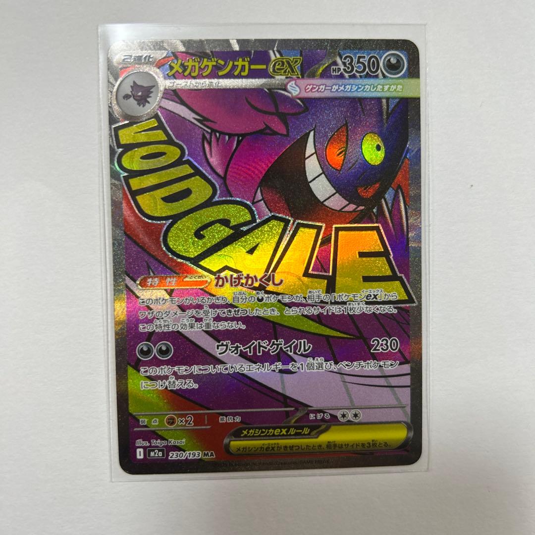 ゲンガーex ポケモンカード 350HP MA - メルカリ