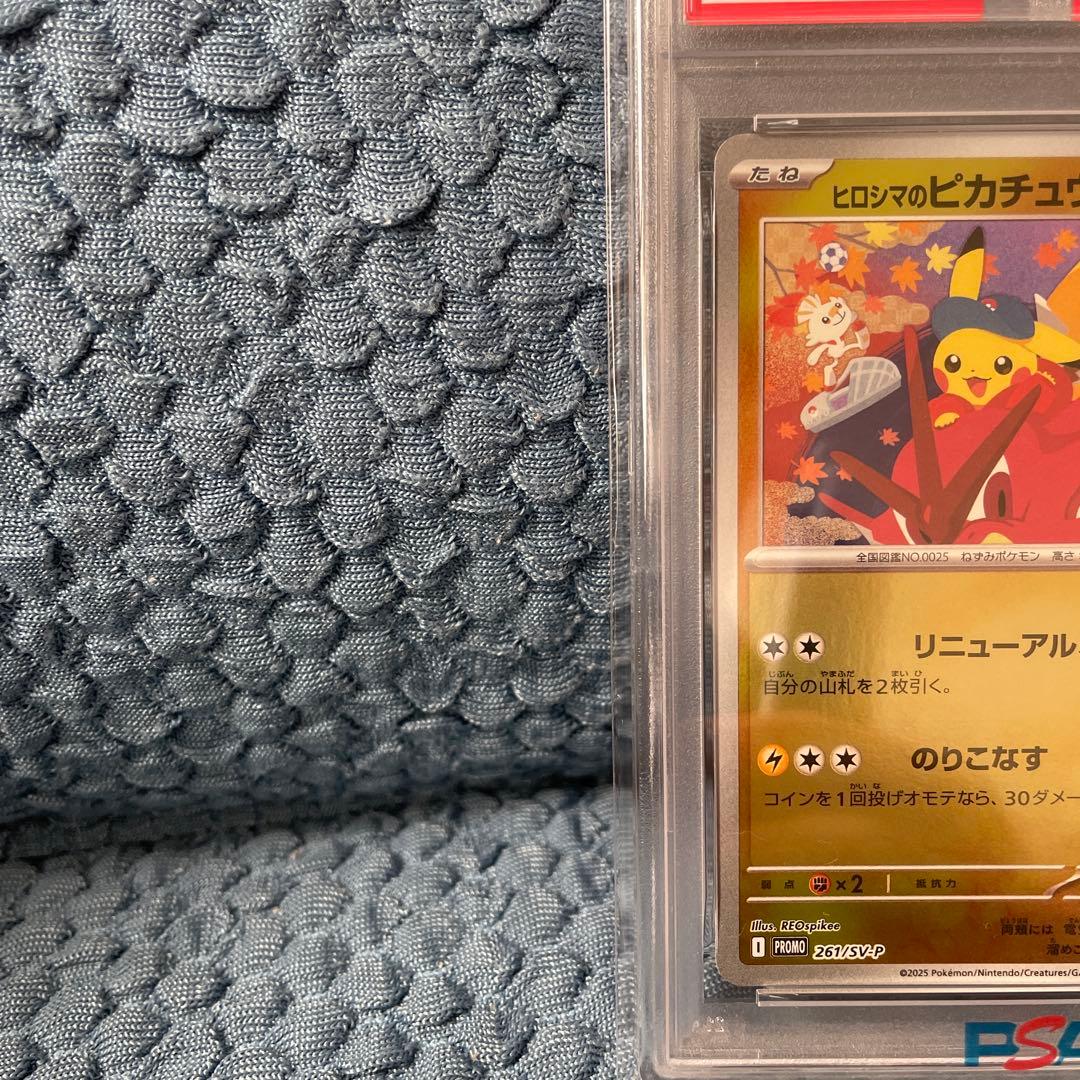 2025 ヒロシマのピカチュウ PSA 10