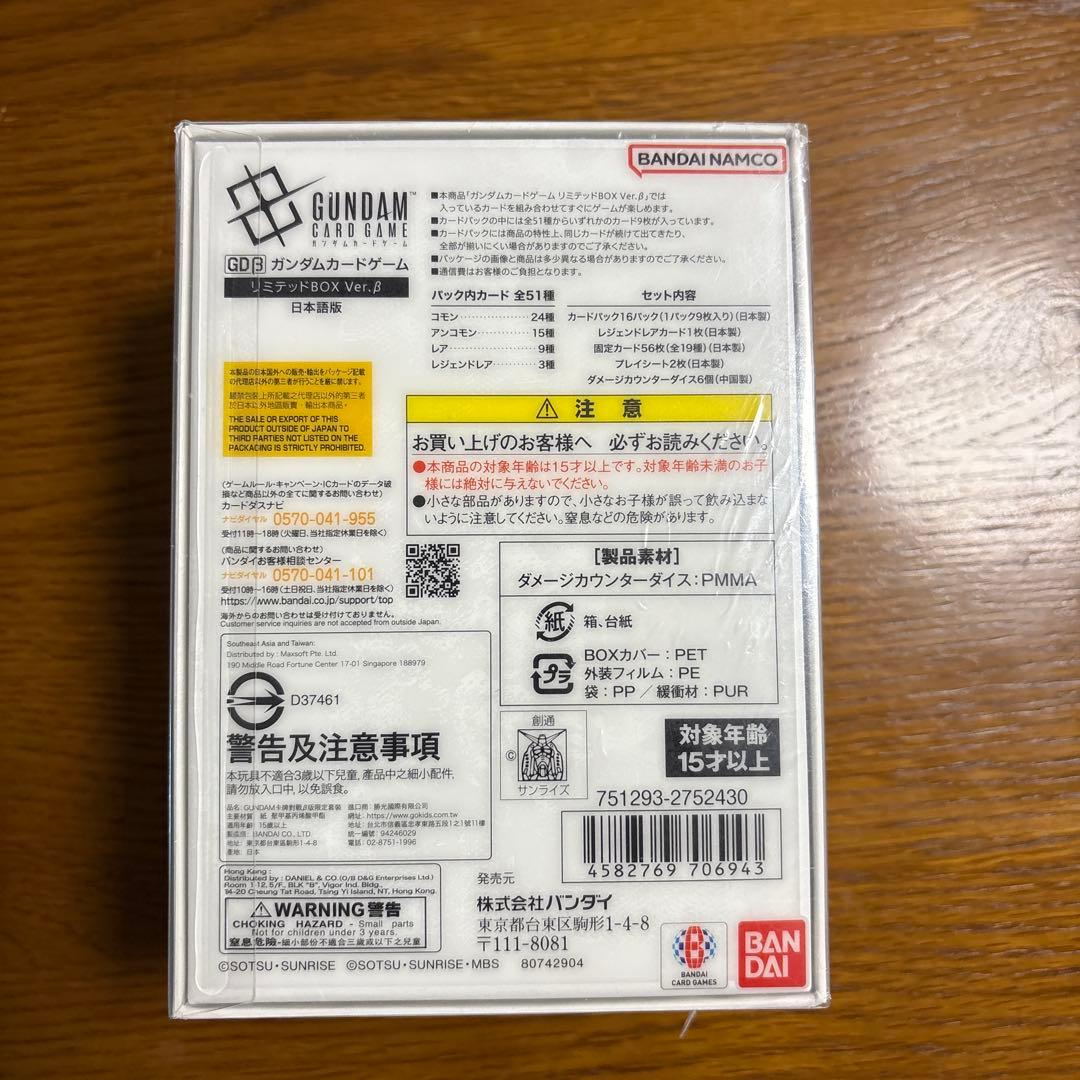 ガンダムカードゲーム　リミテッドBOX　ver.β　日本語版　未開封品