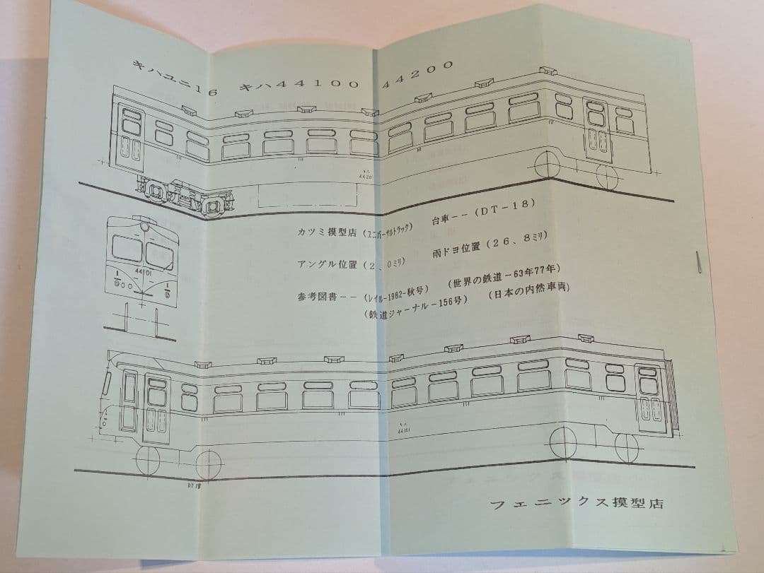 フェニックス模型店のB.B.キット 15周年記念 キハ44100 3両セット