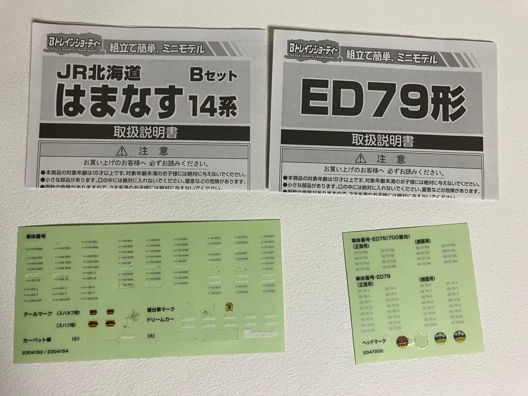 a*m様 bトレ　bトレインショーティー　はまなす