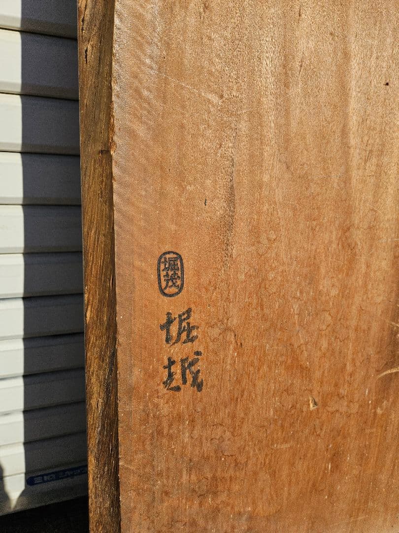 日本のアンティーク 古い裁板 在銘 無垢 一枚板 裁ち台 作業台