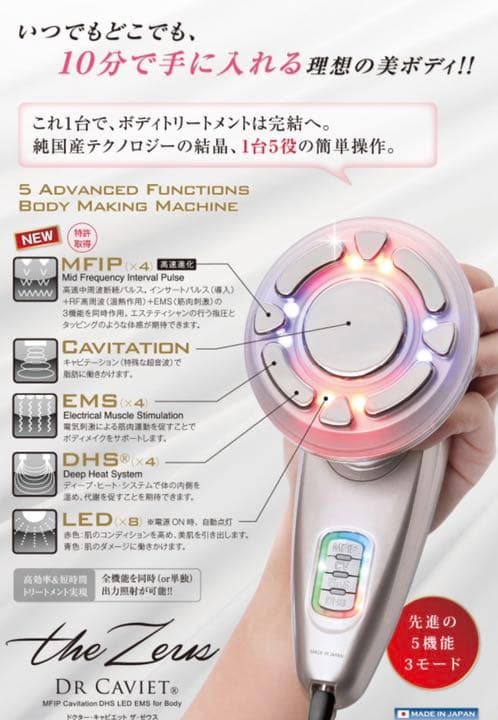ドクターキャビエット ザ・ゼウスキャビテーション