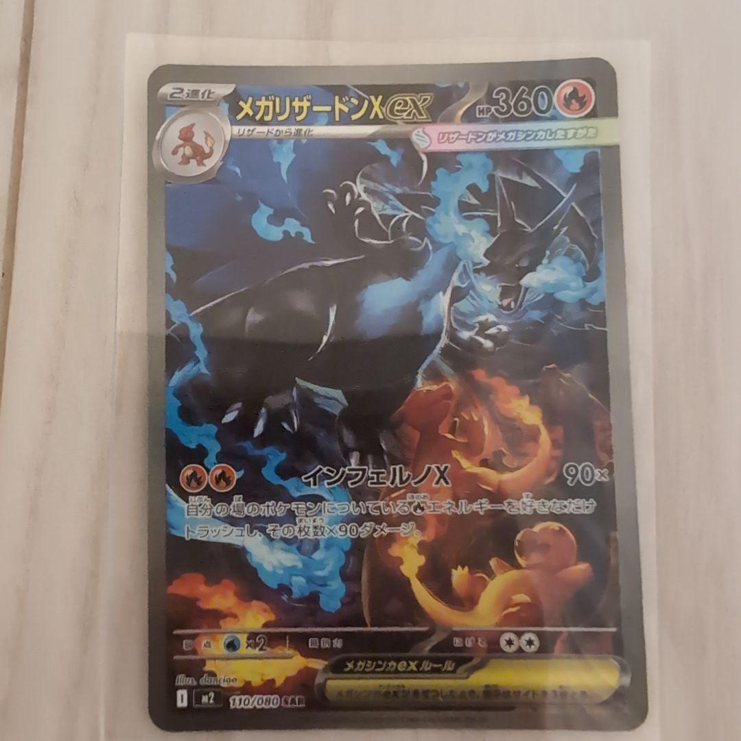 ポケモン プロモカードパック ピカチュウ＋メガリザードンexsar美品