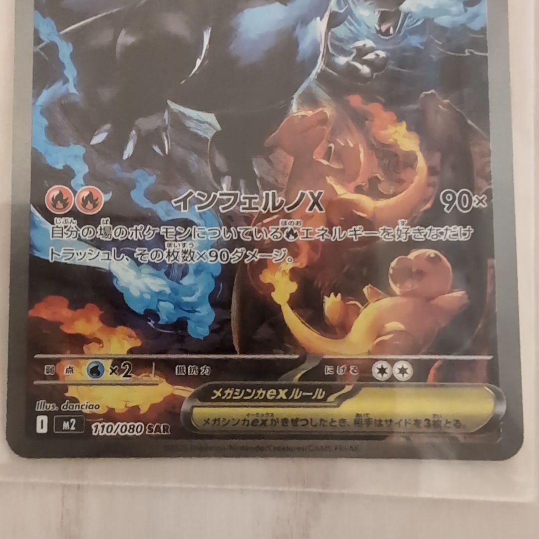 ポケモン プロモカードパック ピカチュウ＋メガリザードンexsar美品