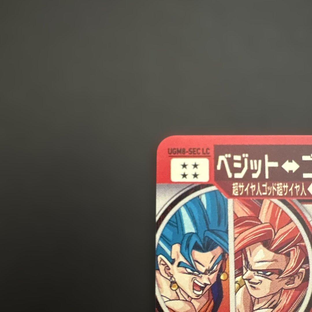 スーパードラゴンボールヒーローズ UGM8-SEC LC ベジット②