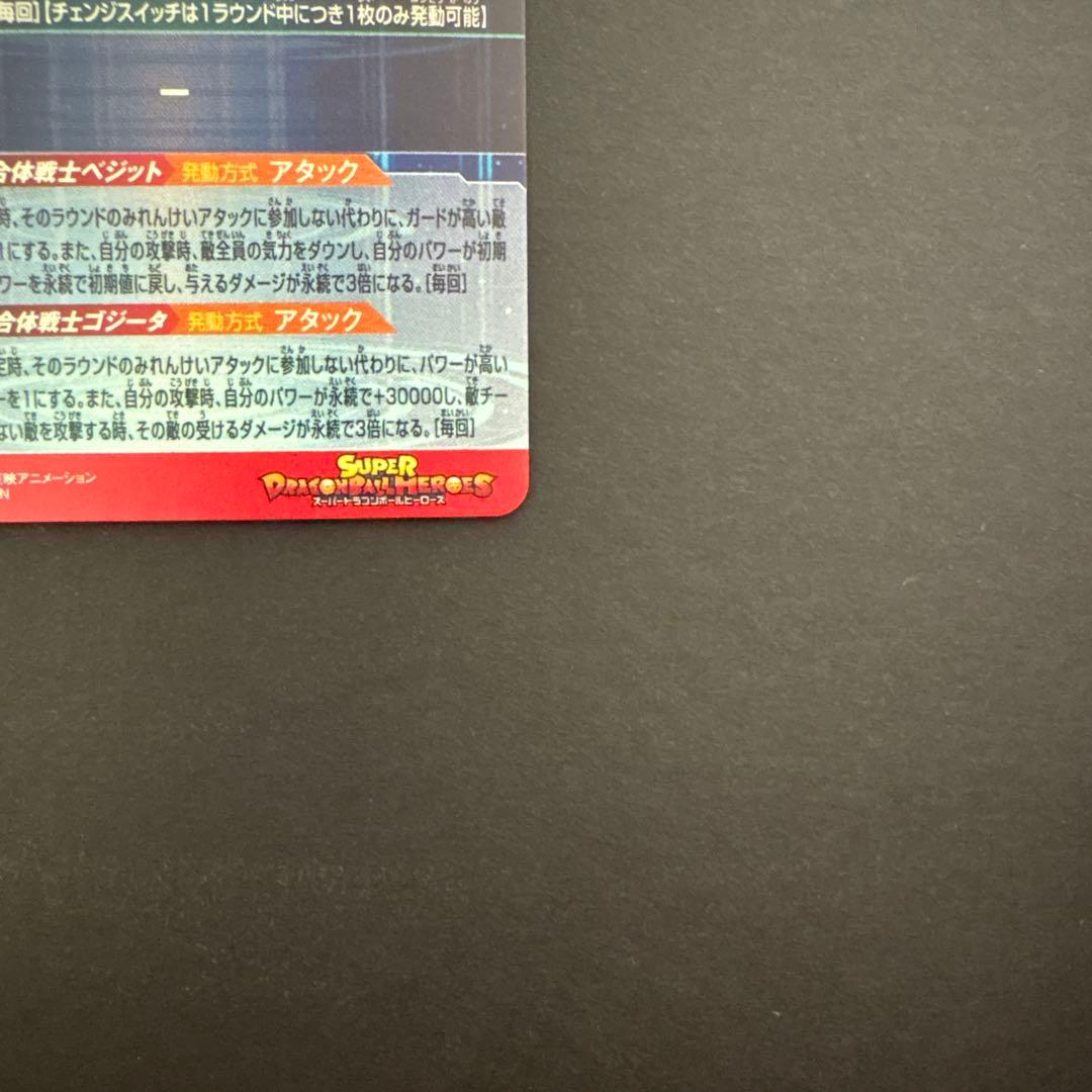 スーパードラゴンボールヒーローズ UGM8-SEC LC ベジット②