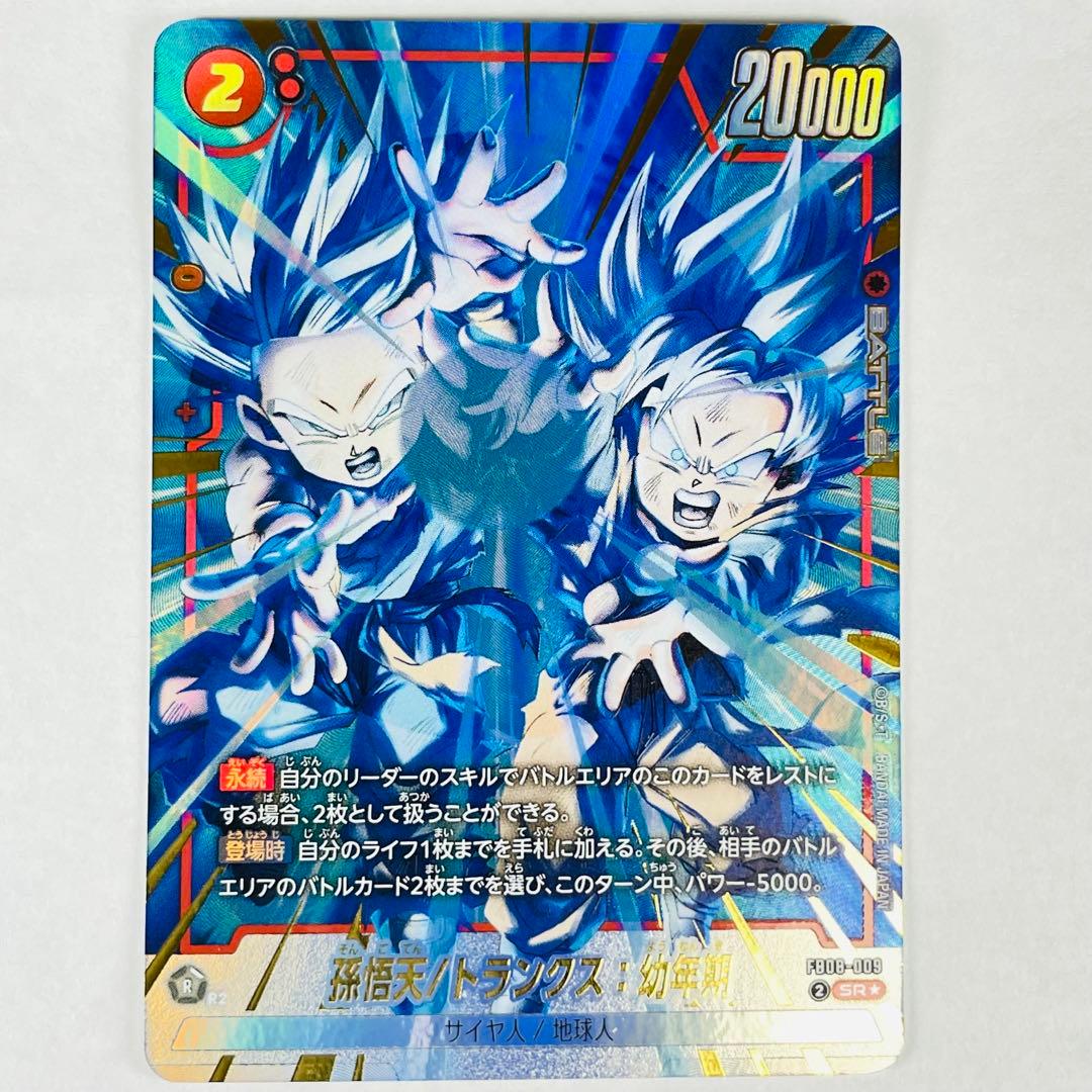 DBFW 誇り高き戦闘民族 SR☆ 孫悟天/トランクス：幼年期 パラレル