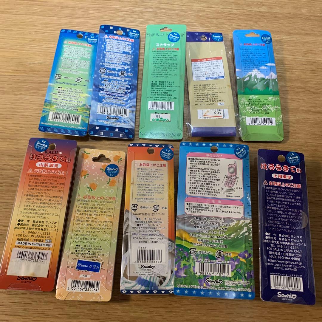 ハローキティ ストラップ　キーホルダー　ご当地 限定 レア　日本限定発売