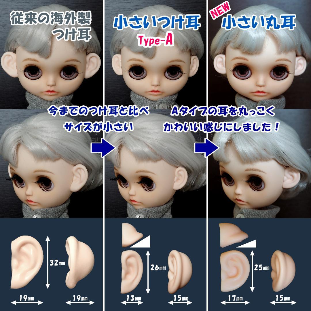 ネオサイズ 小さい 丸耳（白肌） ブライス アイシードール 用 - メルカリ