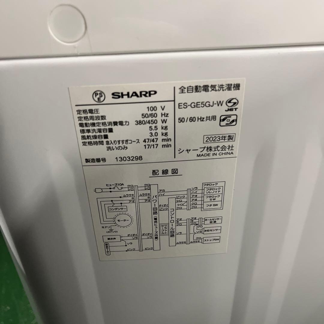 SHARP ES-GE5GJ 縦型洗濯機 5.5kg 2023年製
