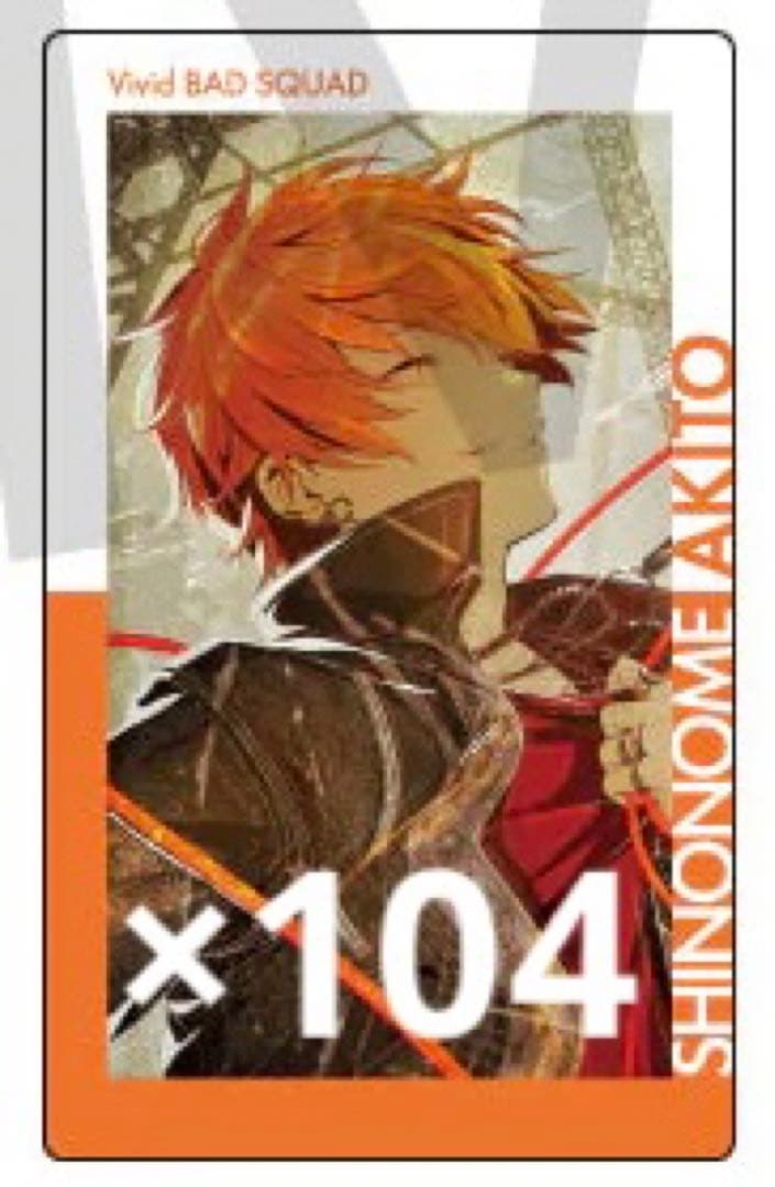 プロセカ 東雲彰人 15A エピカ 仮死化 キャラクターグッズ