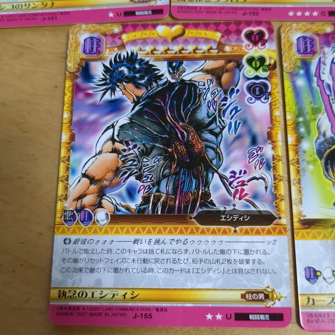 7枚セット】ジョジョABC 2部戦闘潮流 - メルカリ